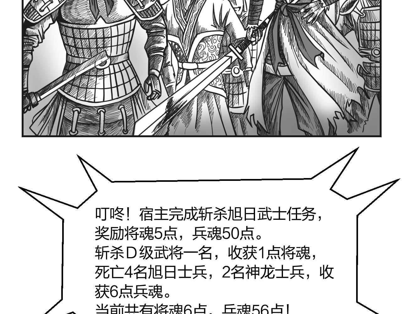 第2章  武将召唤-第2话