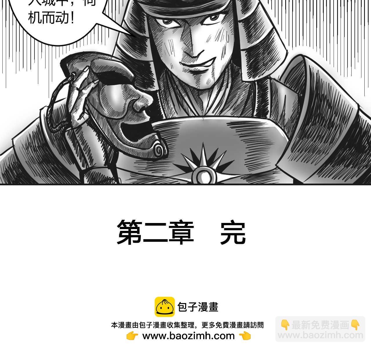 第2章  武将召唤-第2话