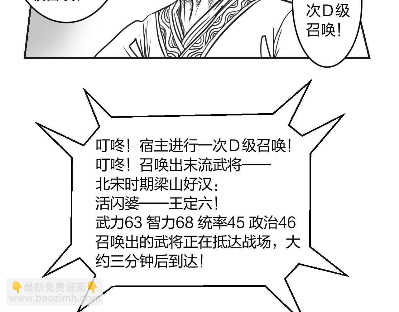 第2章  武将召唤-第2话