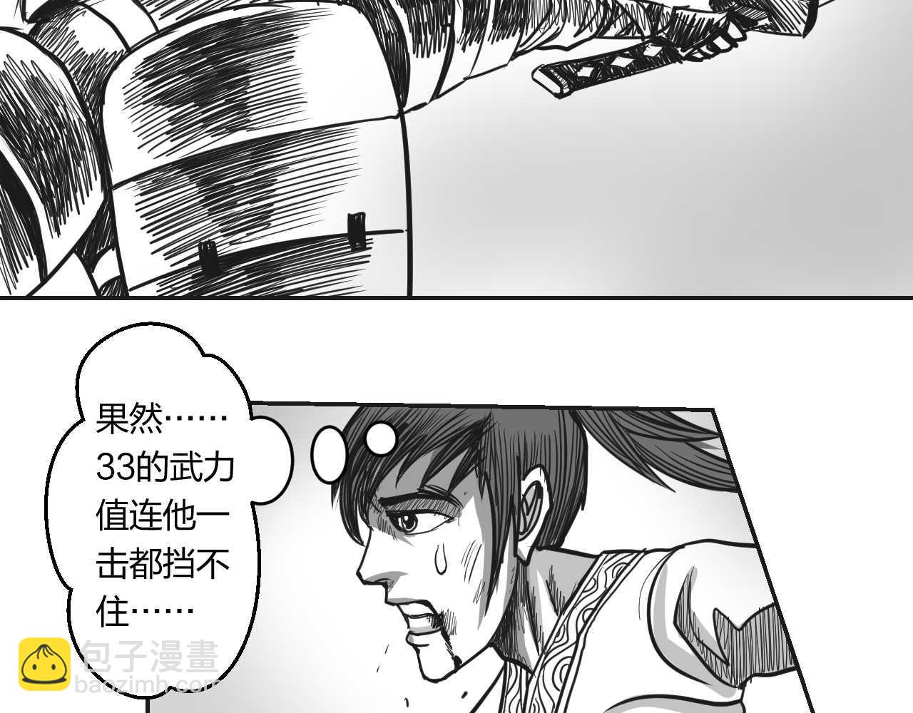 第2章  武将召唤-第2话