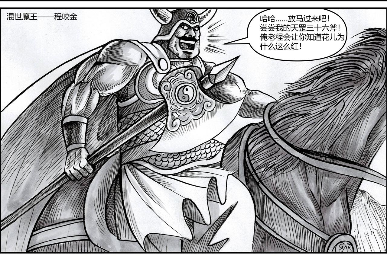 第21章 咬金三斧-第22话