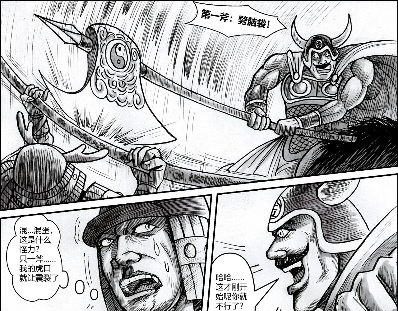 第21章 咬金三斧-第22话