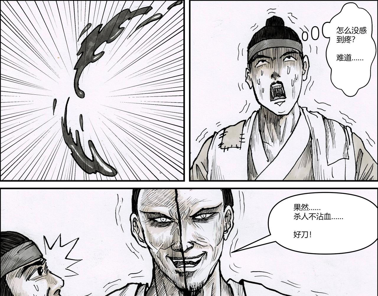 將軍傳 - 第23章 楊志的刀 - 1