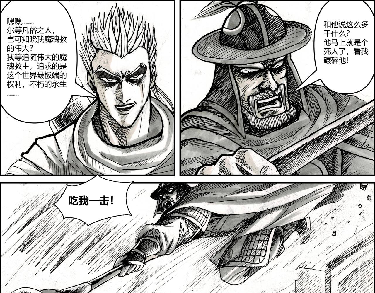 將軍傳 - 第23章 楊志的刀 - 1