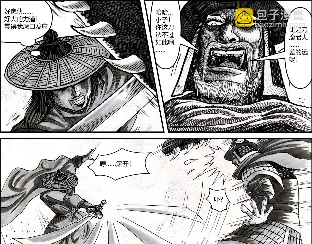 將軍傳 - 第23章 楊志的刀 - 3