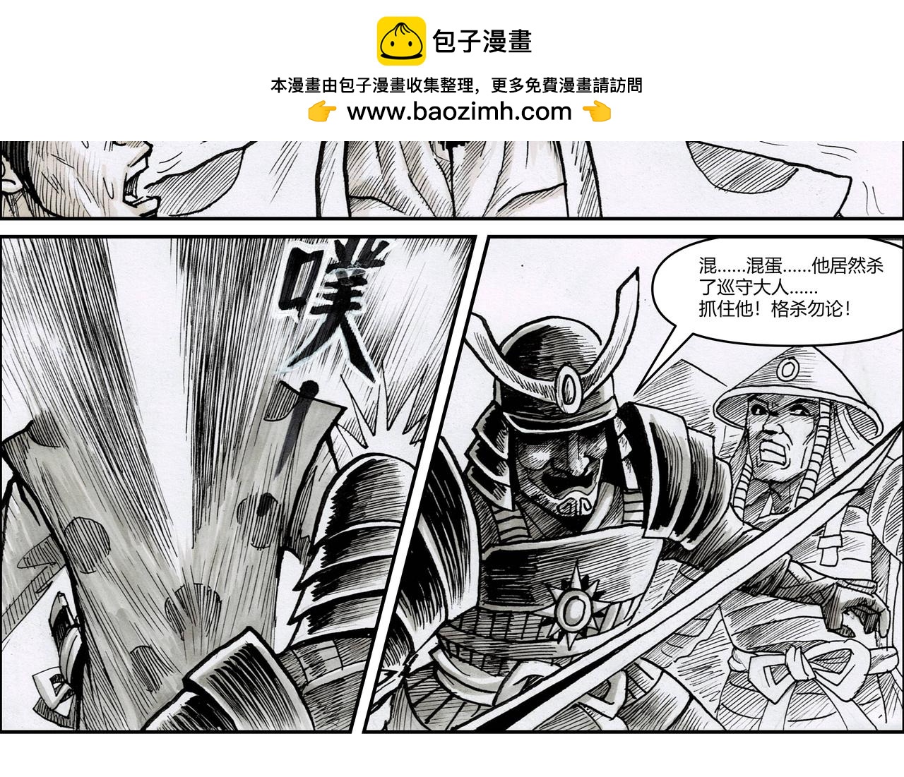 將軍傳 - 第23章 楊志的刀 - 2
