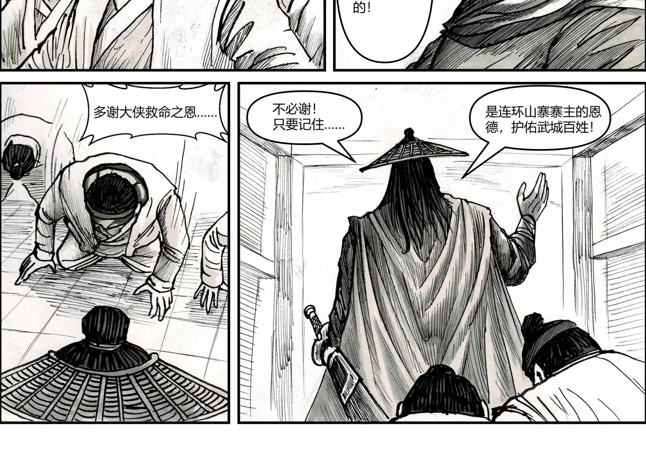 將軍傳 - 第23章 楊志的刀 - 2
