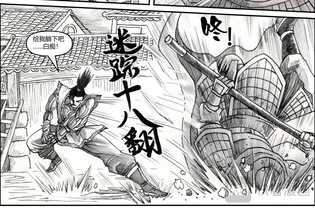 將軍傳 - 第24章 箭魔與火魔 - 2