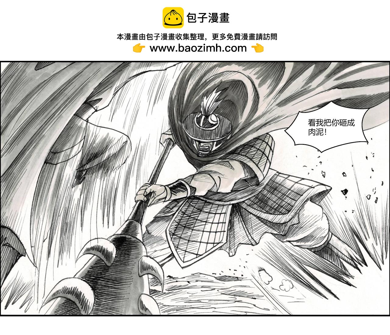 將軍傳 - 第24章 箭魔與火魔 - 2