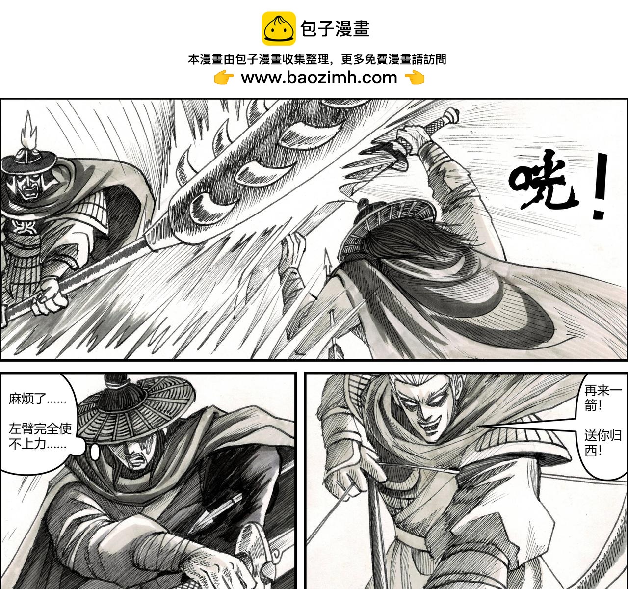 將軍傳 - 第24章 箭魔與火魔 - 1