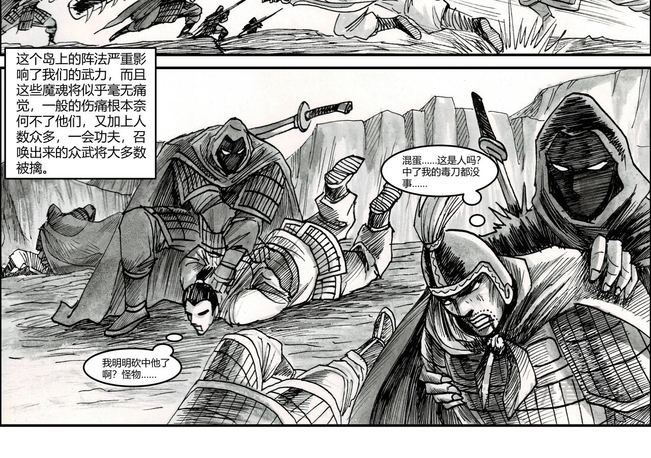 將軍傳 - 第26章 劍指魔魂 - 4