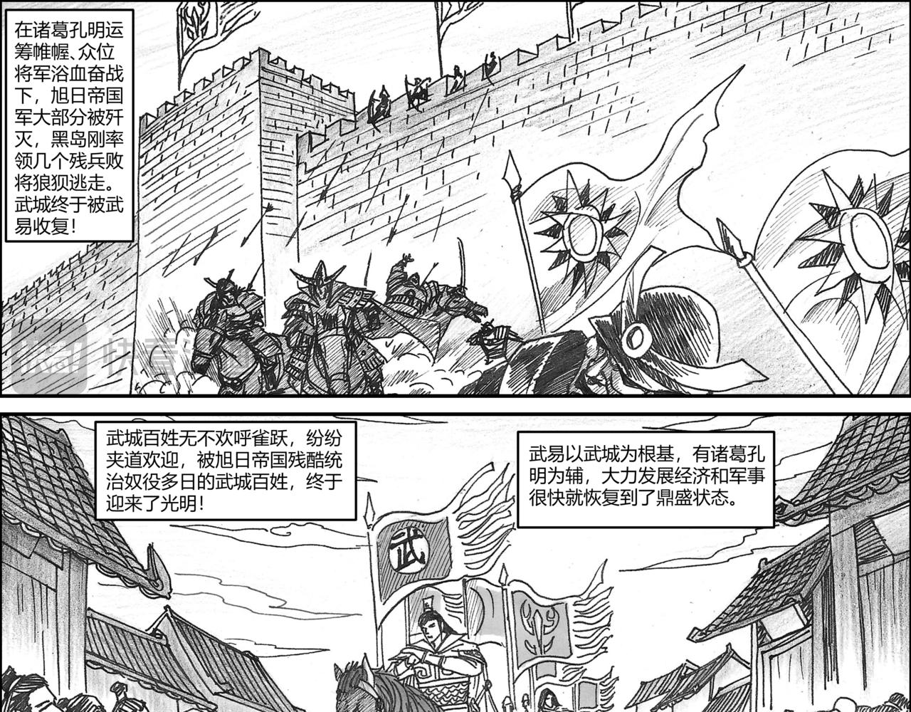 將軍傳 - 第32章 小兵傳奇1 - 3