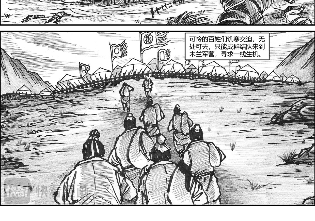 將軍傳 - 第32章 小兵傳奇1 - 4