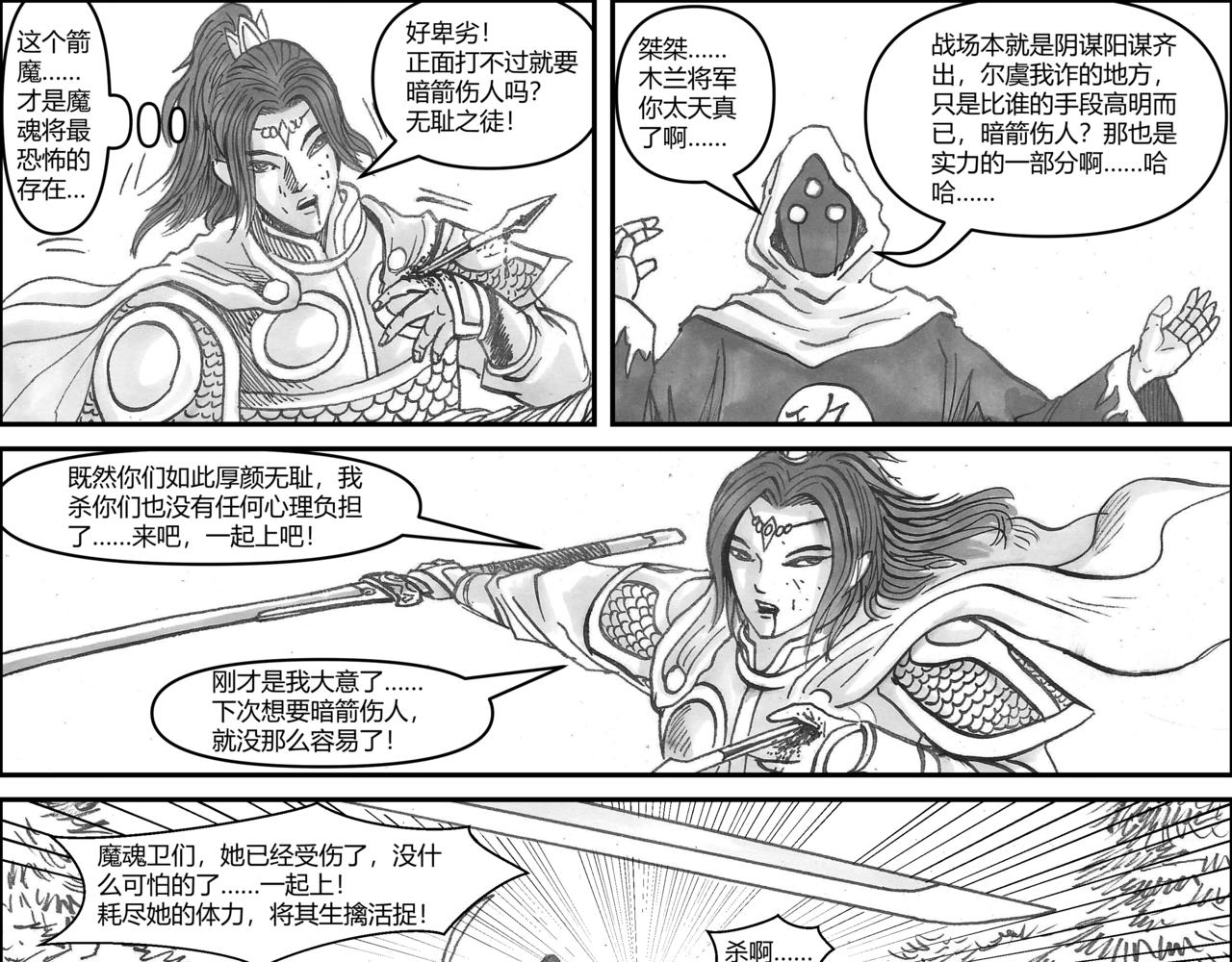 第34章 小兵传奇&mdash;木兰遇险-第36话