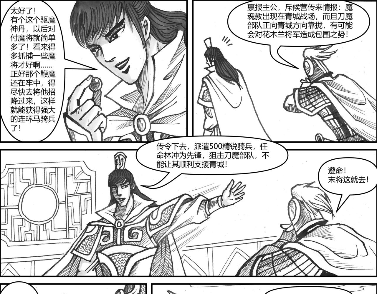 第34章 小兵传奇&mdash;木兰遇险-第36话