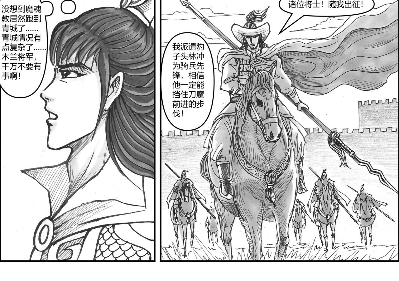 第34章 小兵传奇&mdash;木兰遇险-第36话