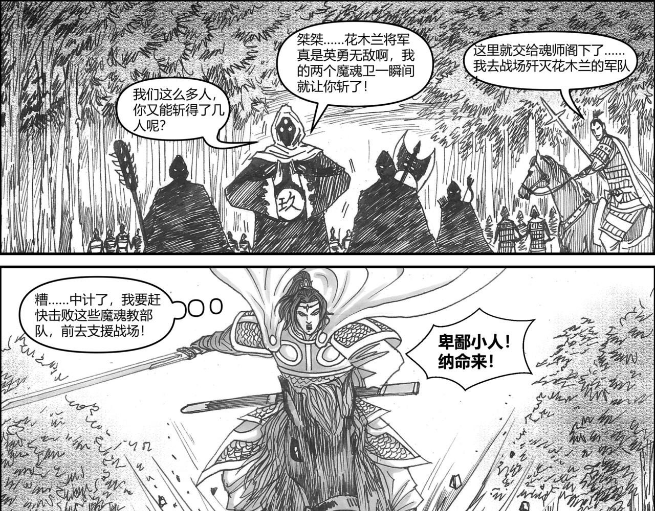 第34章 小兵传奇&mdash;木兰遇险-第36话