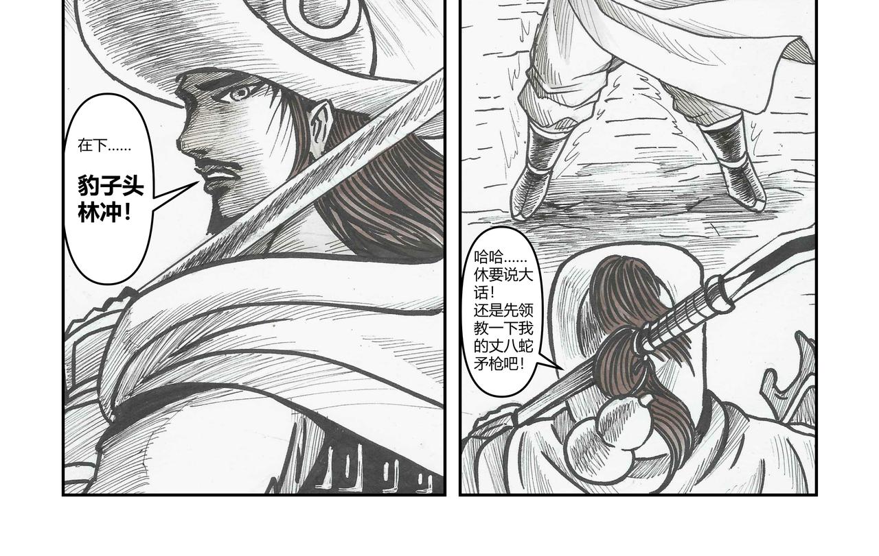 將軍傳 - 第36章 小兵傳奇—狙擊刀魔 - 2
