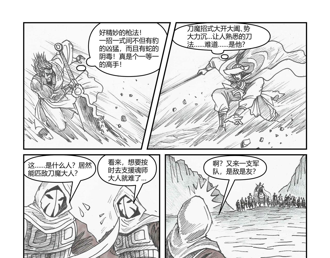 將軍傳 - 第36章 小兵傳奇—狙擊刀魔 - 1