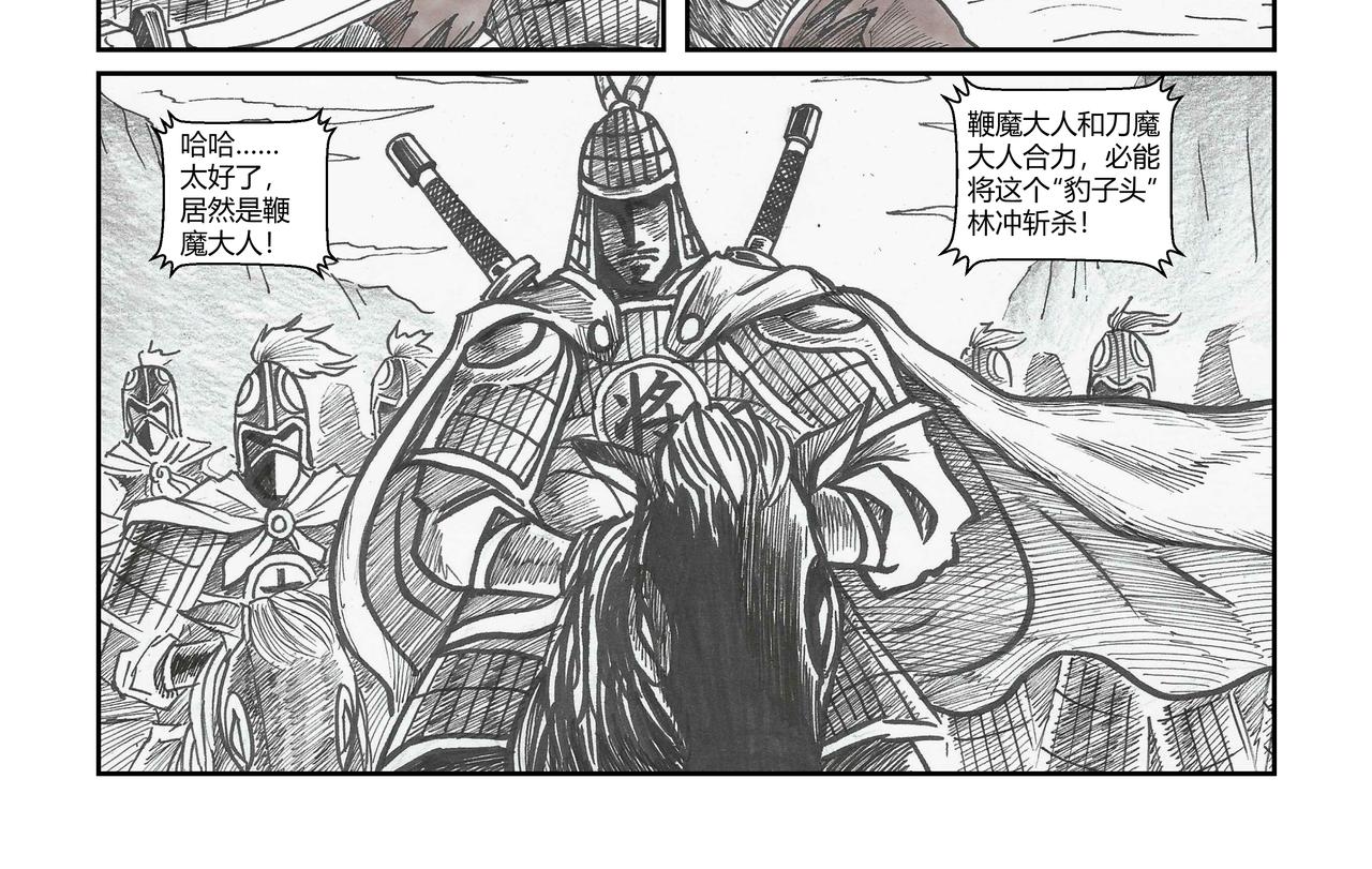 將軍傳 - 第36章 小兵傳奇—狙擊刀魔 - 2
