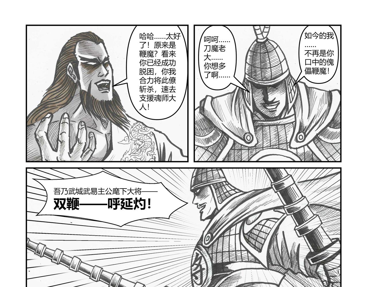 將軍傳 - 第36章 小兵傳奇—狙擊刀魔 - 3