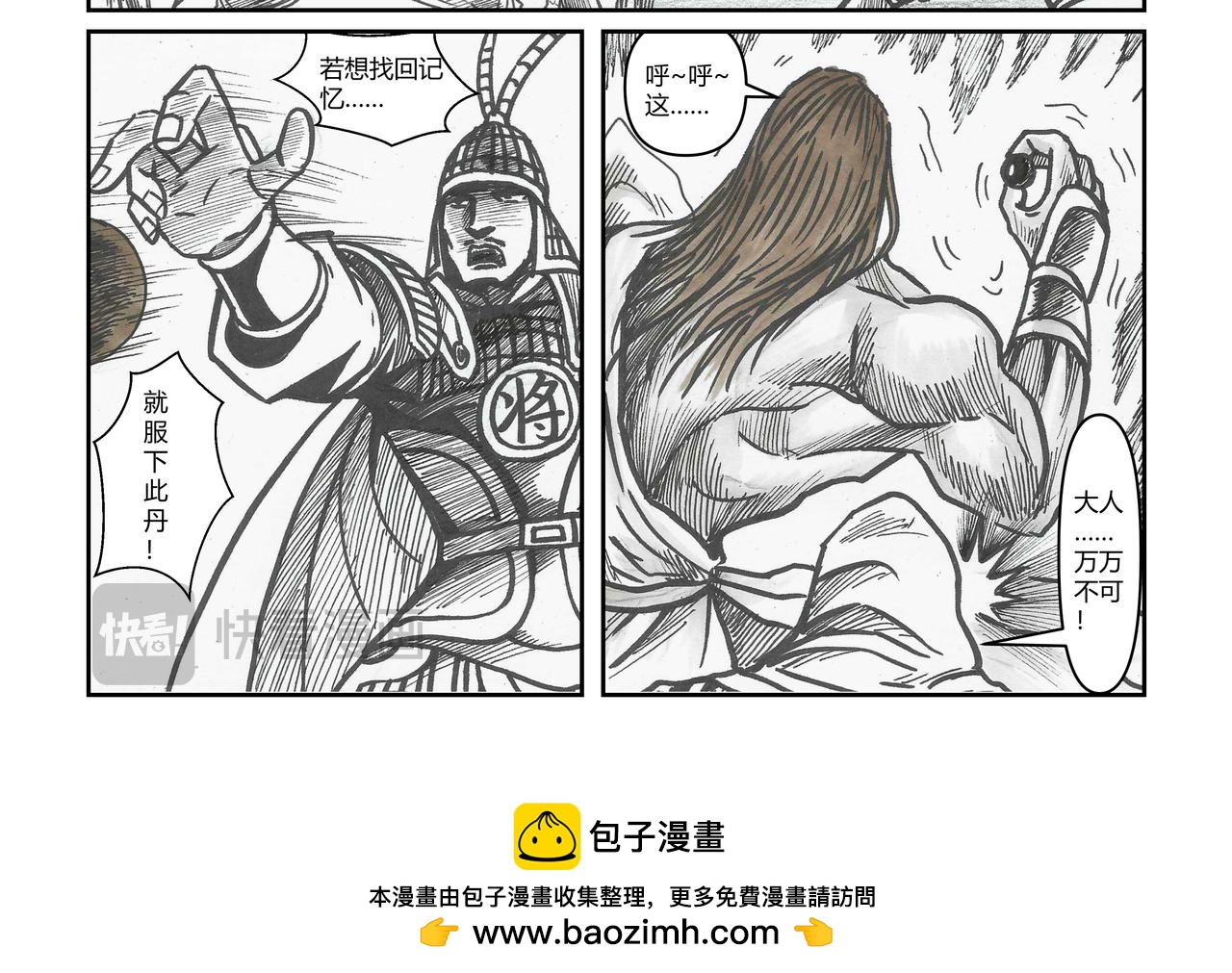 將軍傳 - 第36章 小兵傳奇—狙擊刀魔 - 2