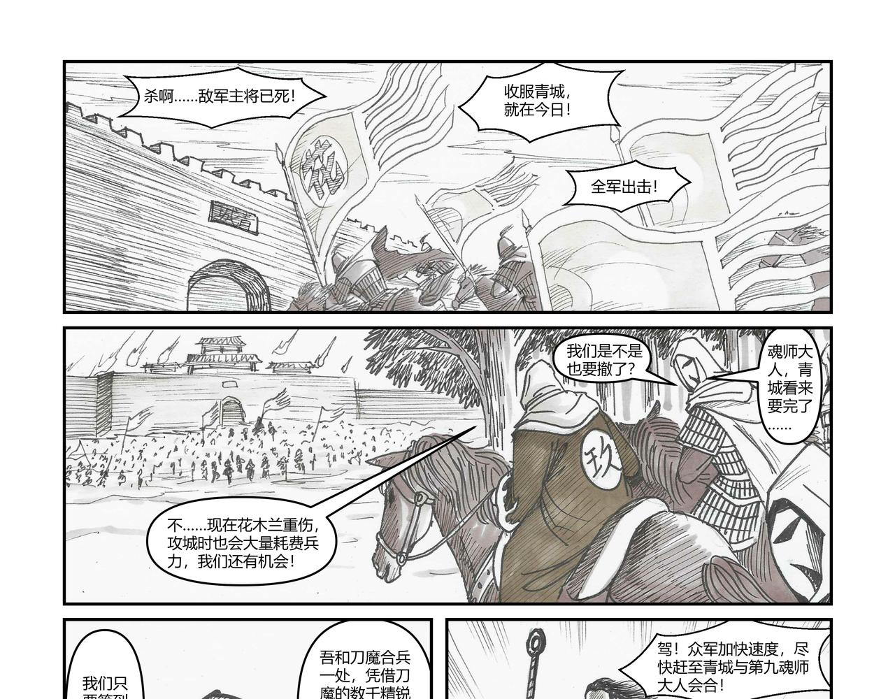 將軍傳 - 第36章 小兵傳奇—狙擊刀魔 - 3