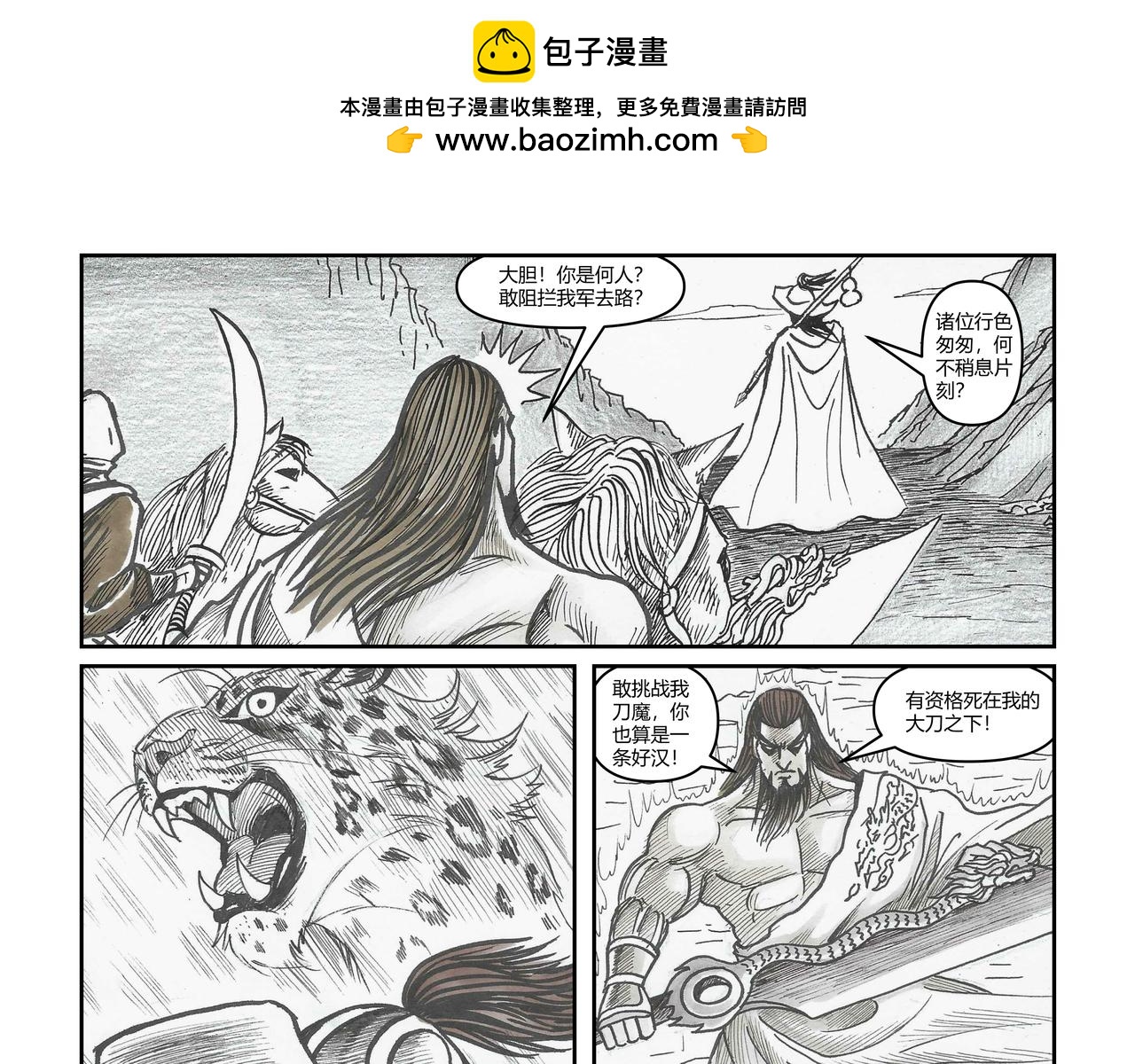 將軍傳 - 第36章 小兵傳奇—狙擊刀魔 - 1