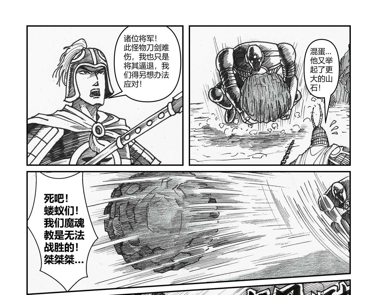 第38章 小兵传奇&mdash;魔魂力士-第40话