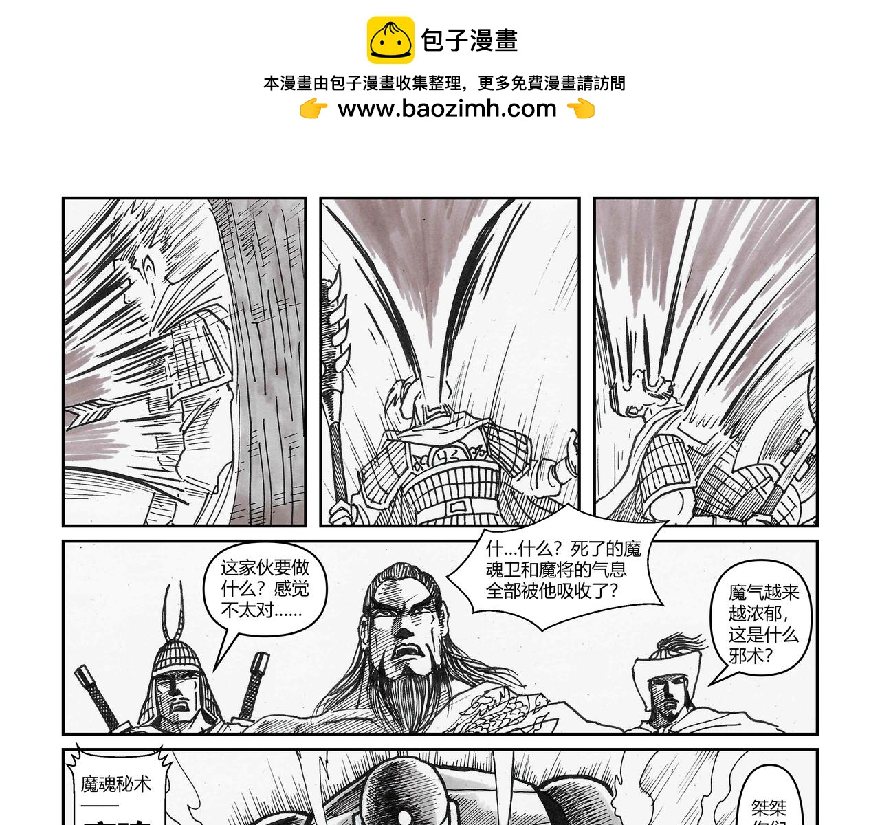 第38章 小兵传奇&mdash;魔魂力士-第40话