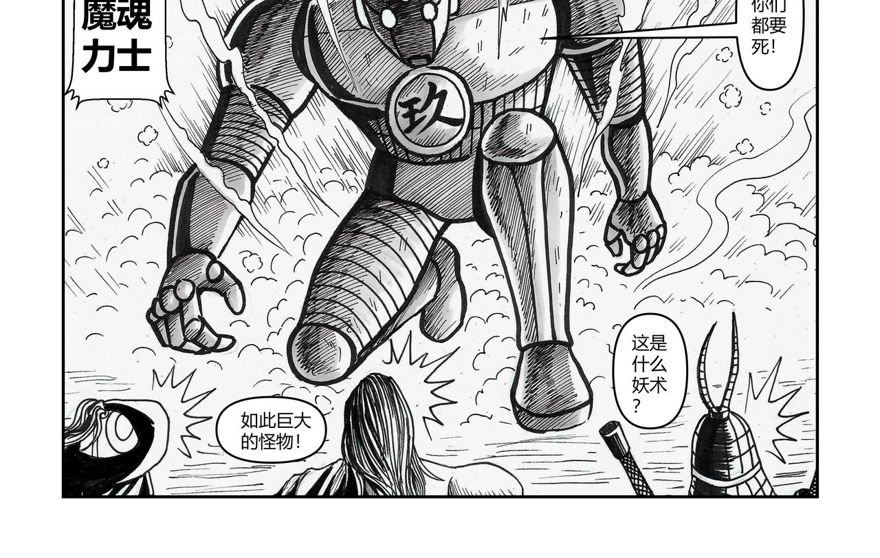 第38章 小兵传奇&mdash;魔魂力士-第40话