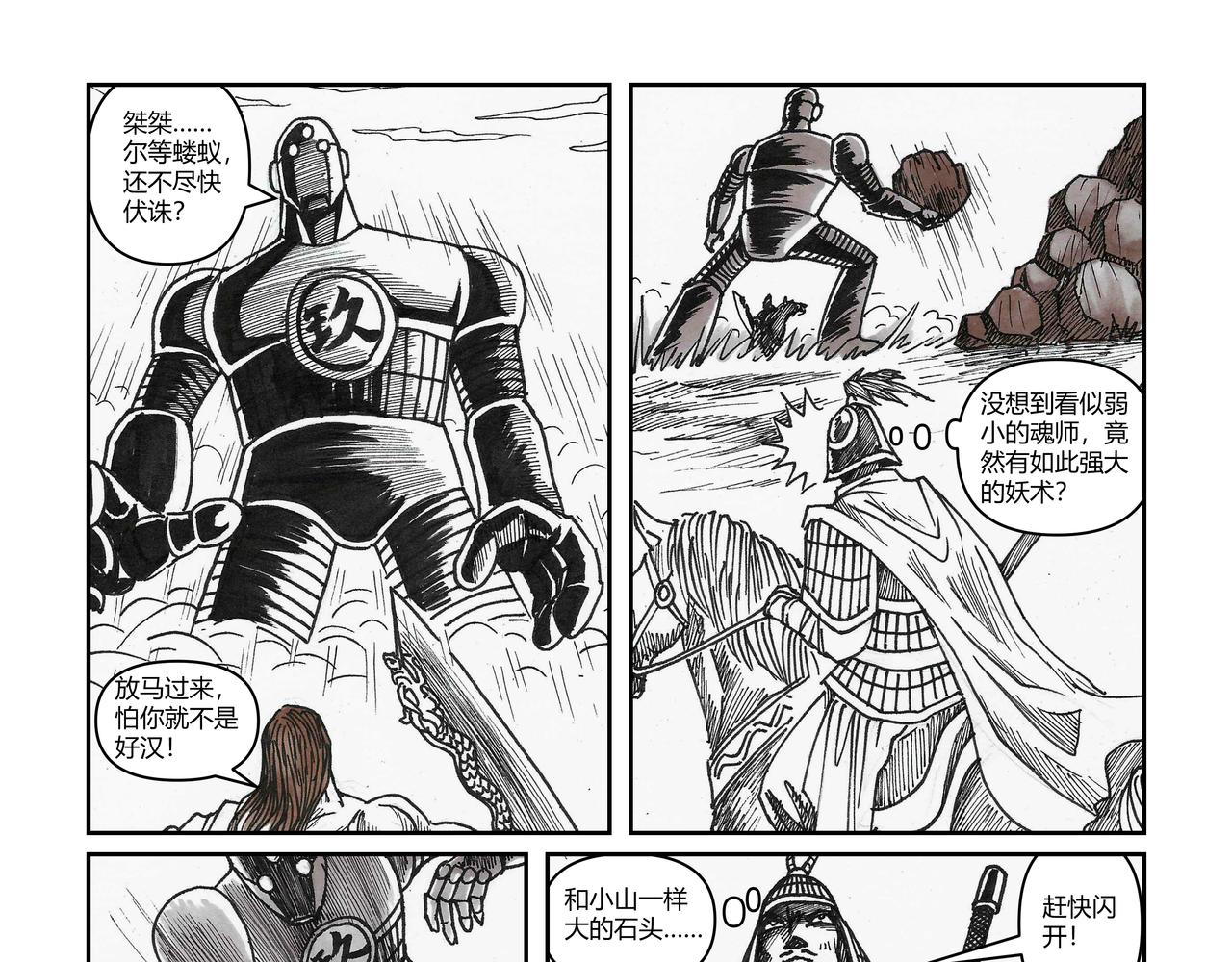 第38章 小兵传奇&mdash;魔魂力士-第40话