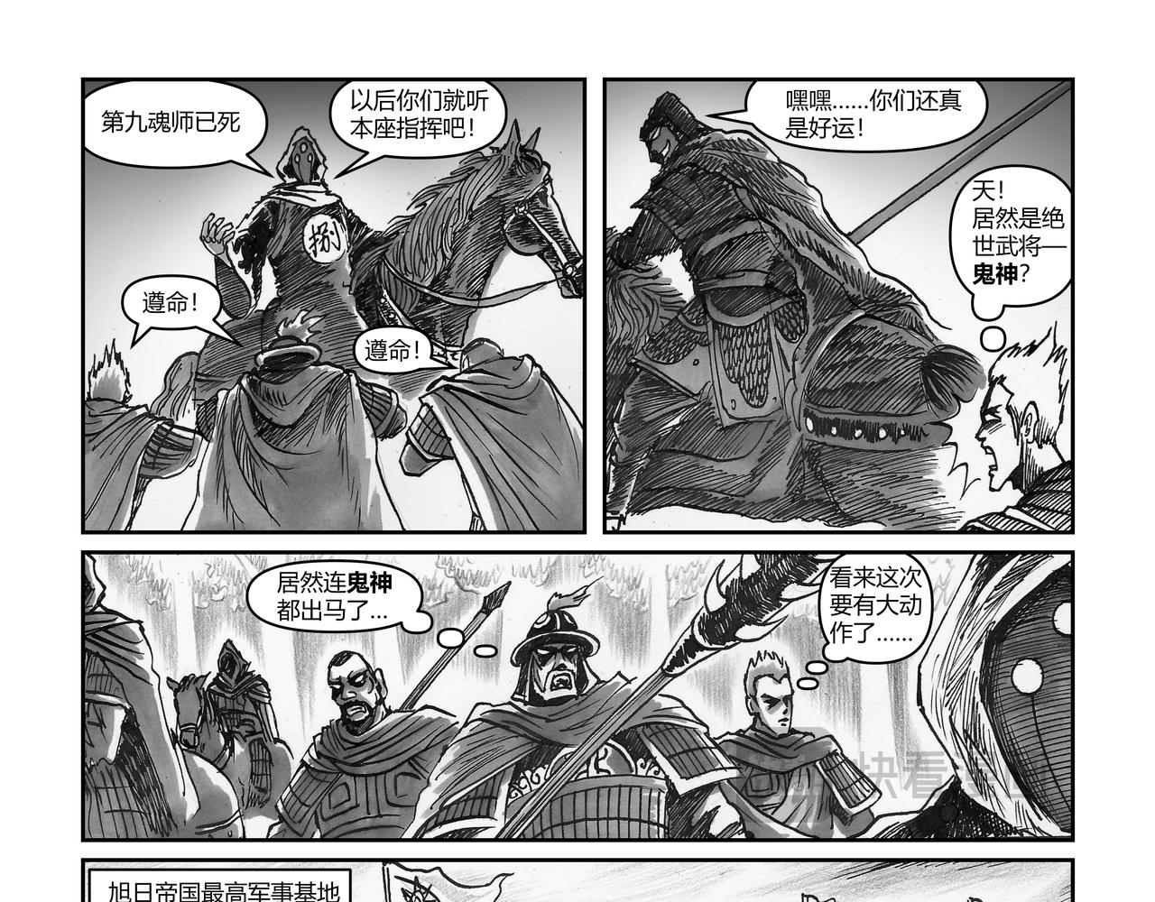 將軍傳 - 第40章 小兵傳奇-新的危機 - 3