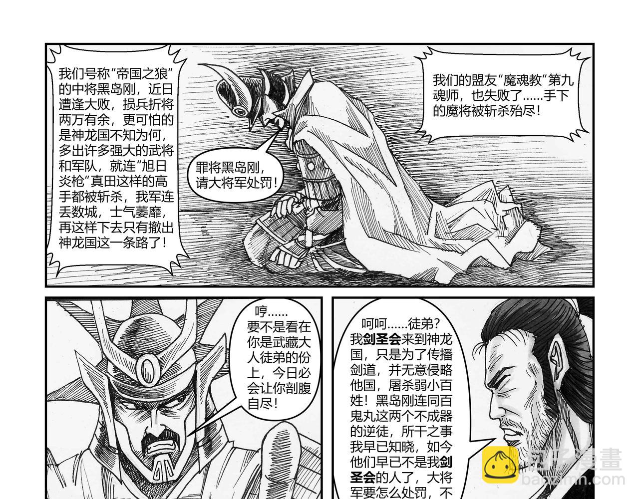 將軍傳 - 第40章 小兵傳奇-新的危機 - 3