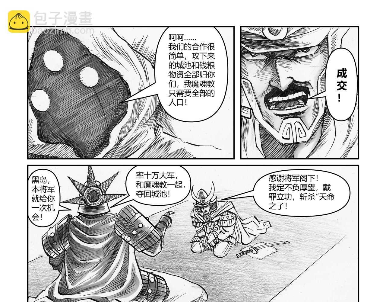 將軍傳 - 第40章 小兵傳奇-新的危機 - 3
