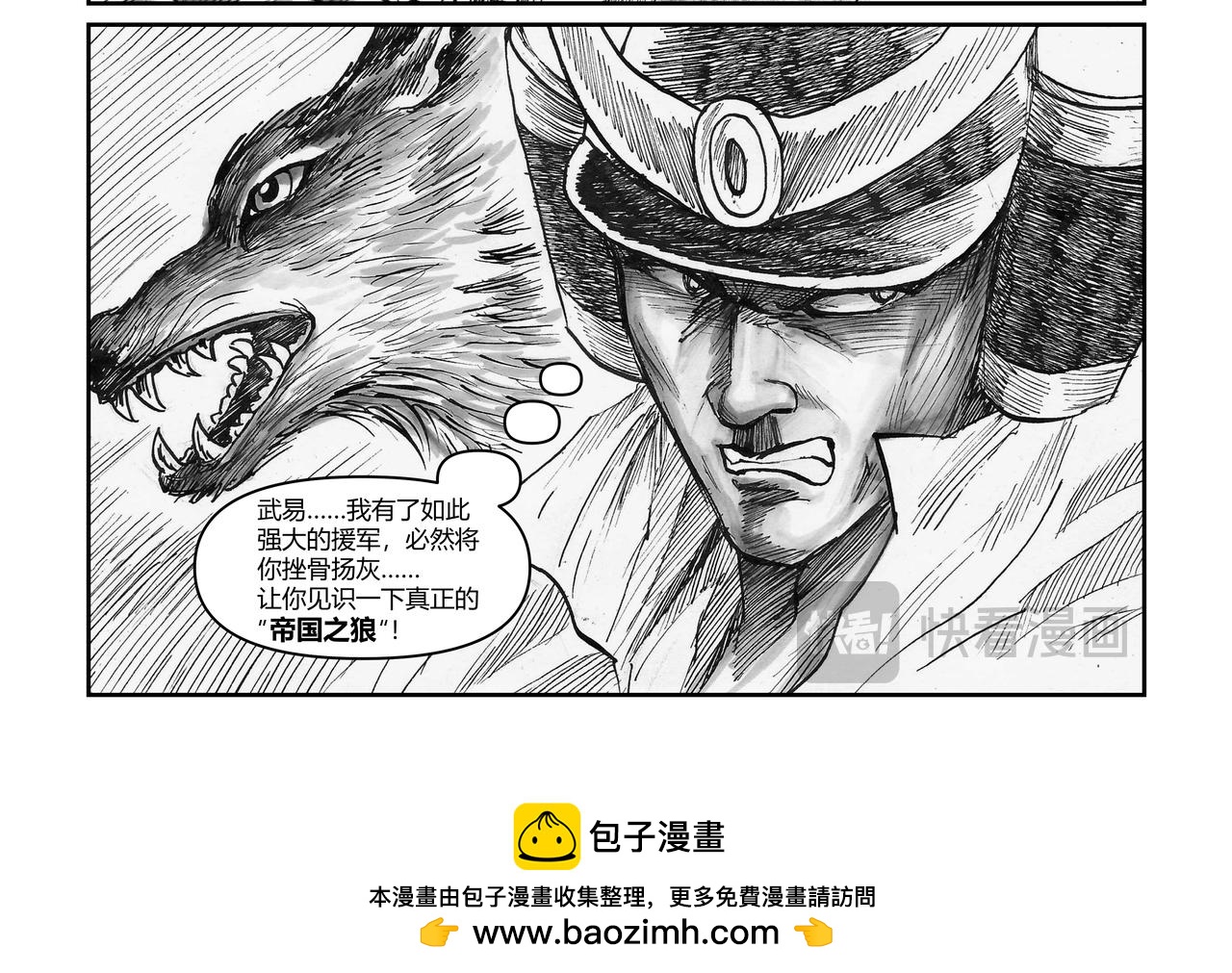 將軍傳 - 第40章 小兵傳奇-新的危機 - 4