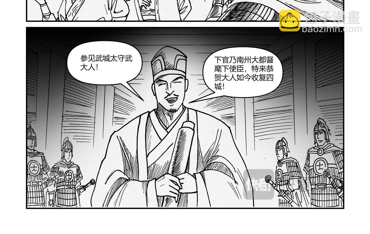將軍傳 - 第40章 小兵傳奇-新的危機 - 4
