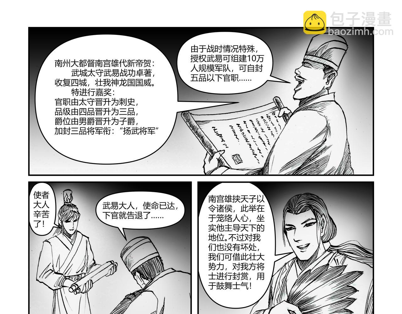 將軍傳 - 第40章 小兵傳奇-新的危機 - 1