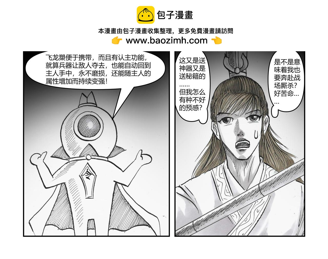 將軍傳 - 第40章 小兵傳奇-新的危機 - 4