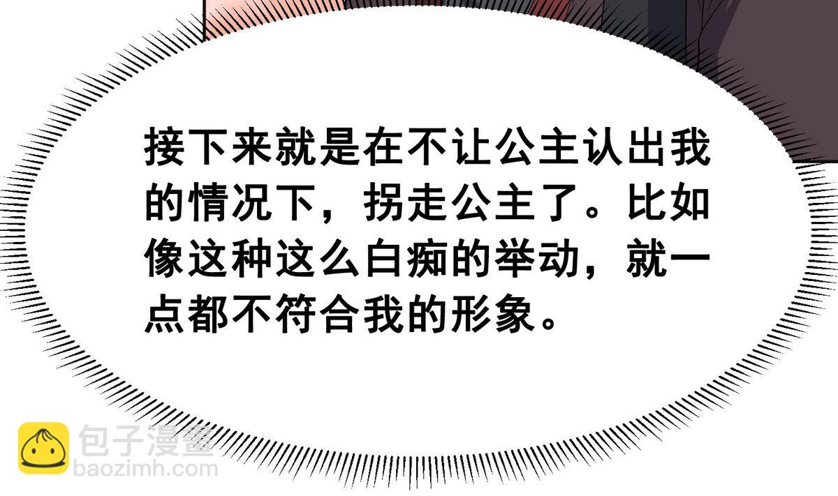 第2话 诱拐公主-第2话