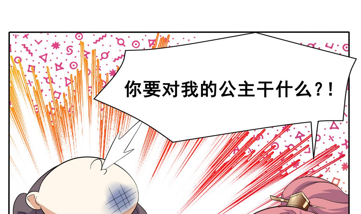 第2话 诱拐公主-第2话