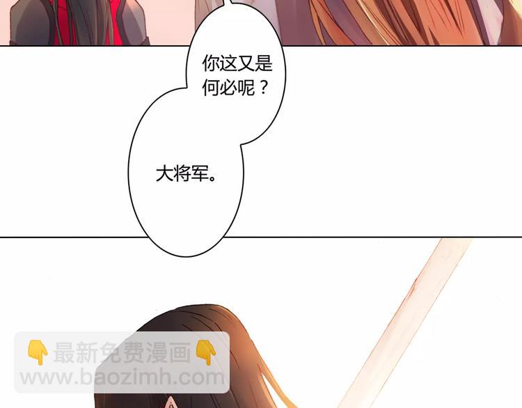 將軍大人不思歸 - 第1話 春遊(1/2) - 4