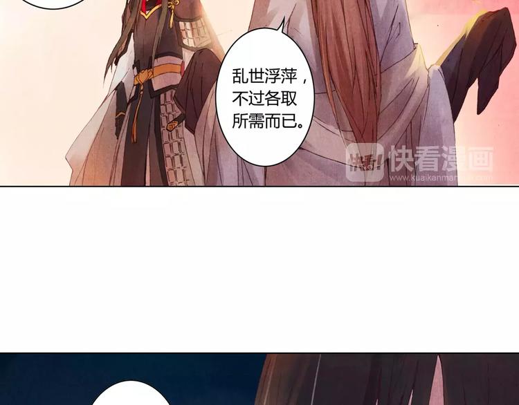 將軍大人不思歸 - 第1話 春遊(1/2) - 2