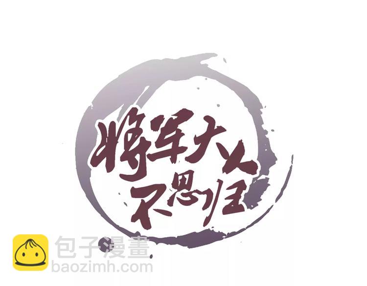 將軍大人不思歸 - 第1話 春遊(1/2) - 3