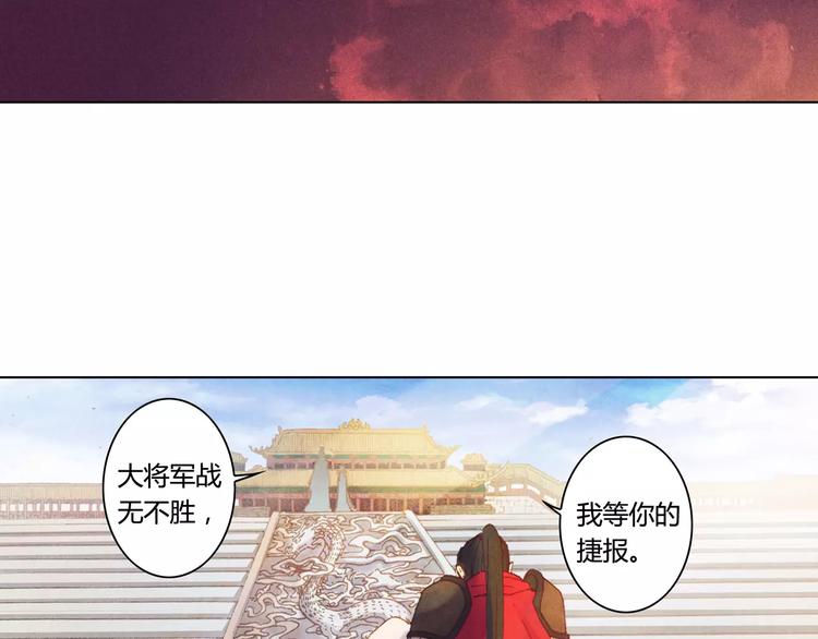 將軍大人不思歸 - 第1話 春遊(1/2) - 3