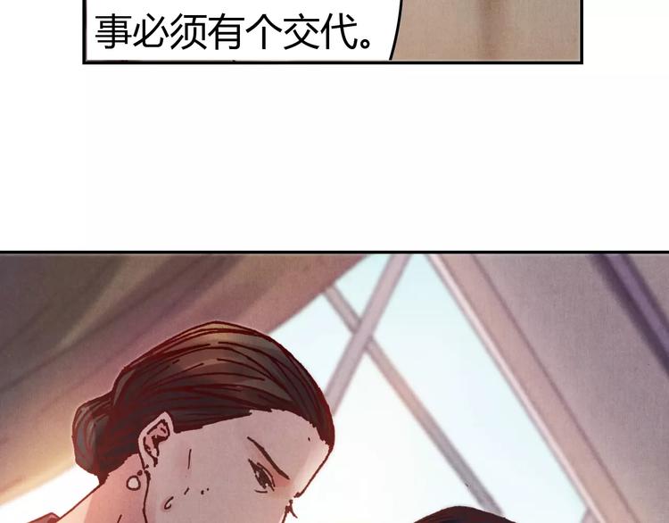 將軍大人不思歸 - 第11話 罪名(1/2) - 3