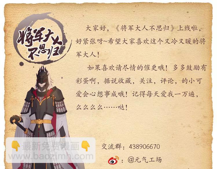 將軍大人不思歸 - 第11話 罪名(2/2) - 1