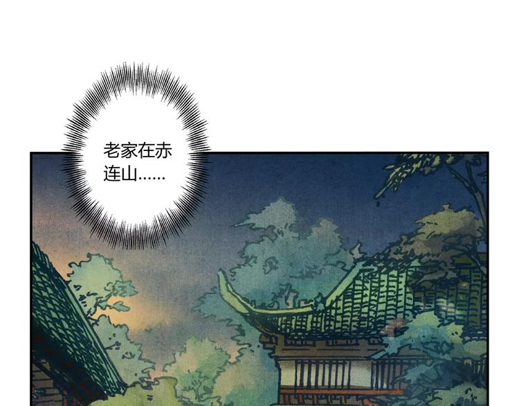 將軍大人不思歸 - 第13話 傳家寶？(1/2) - 4