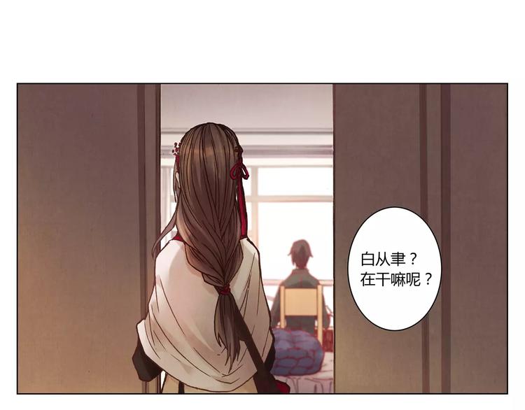 將軍大人不思歸 - 第13話 傳家寶？(1/2) - 6