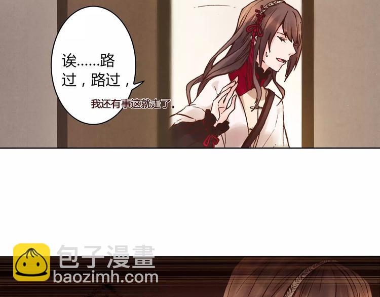 將軍大人不思歸 - 第13話 傳家寶？(1/2) - 2